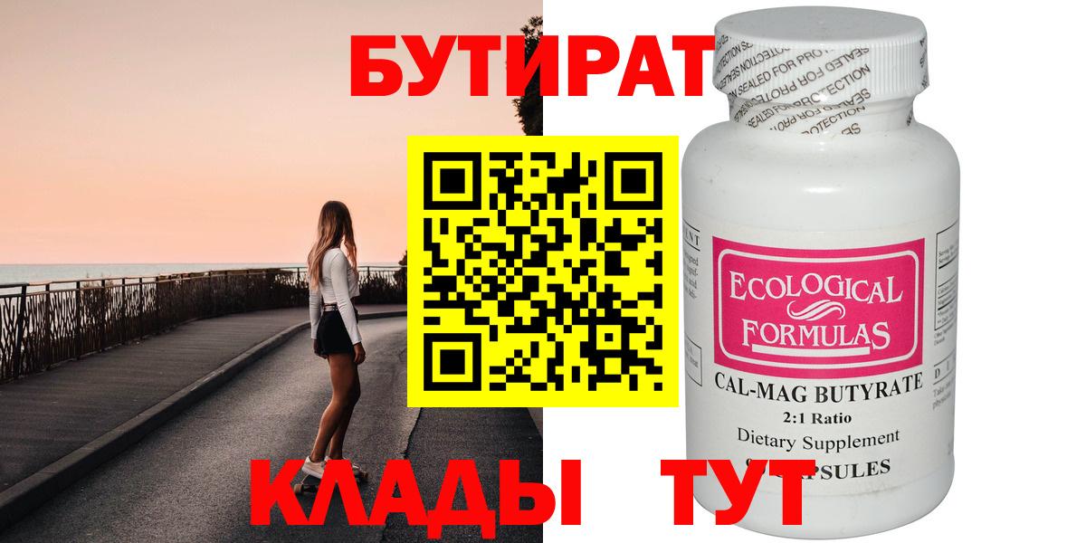 Санкт-Петербург  Бутират  Вход с VPN  БУТИРАТ 99% 