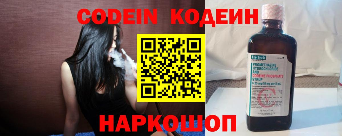 Санкт-Петербург  Codein Purple Drank  Кодеин напиток Lean (лин)  Вход с VPN 