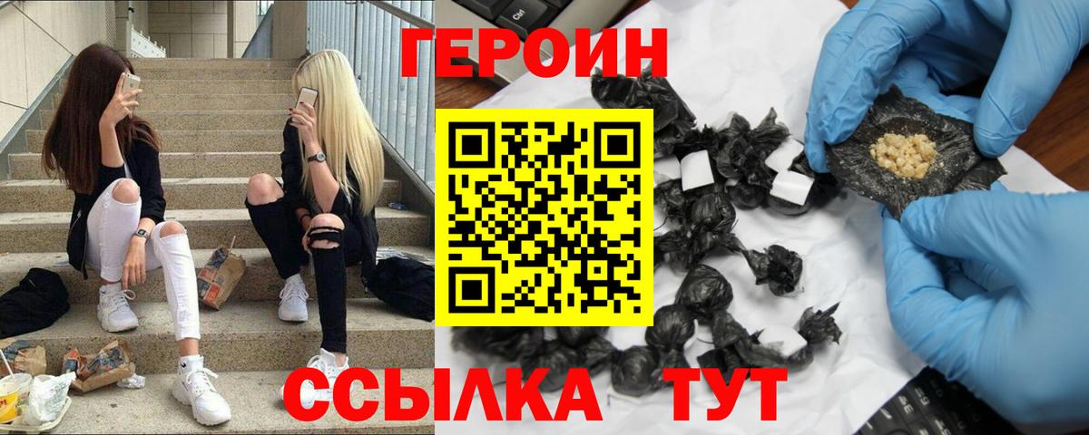 ГЕРОИН белый Санкт-Петербург