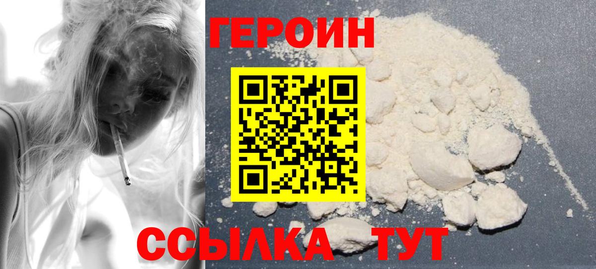 ГЕРОИН  Вход с VPN  Санкт-Петербург  ГЕРОИН Heroin 